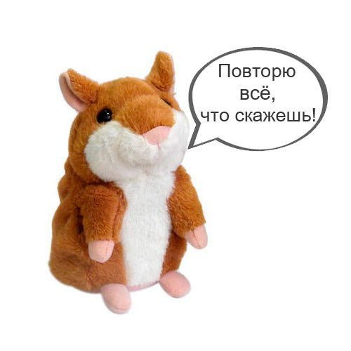 Говорящий Хомяк повторюшка