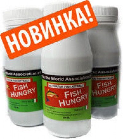 Активатор клева Fish Hungry, жидкость 120 мл